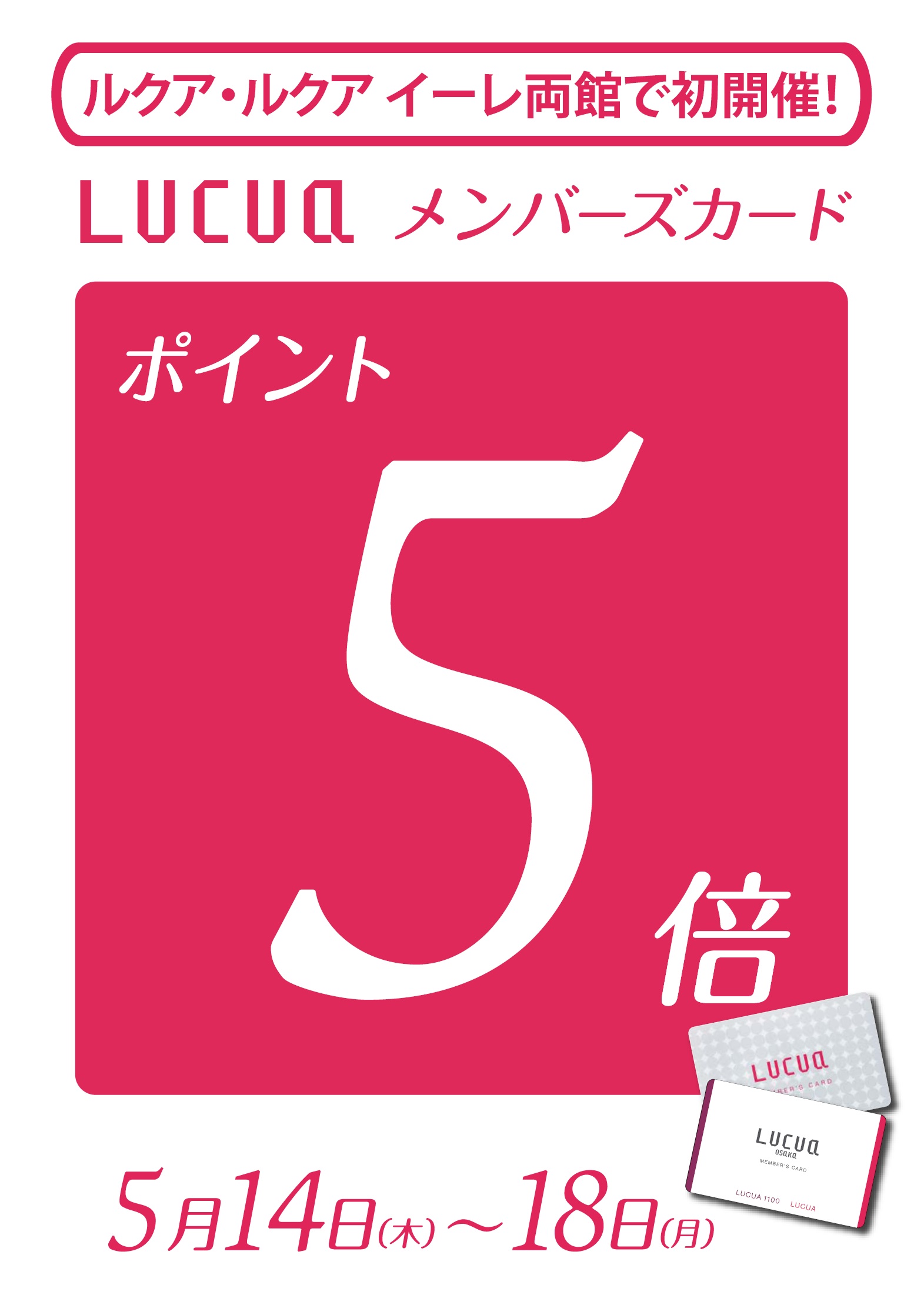 ルクアカード ポイント5倍day ナノ ユニバース ライブラリー 梅田 ウィメンズ