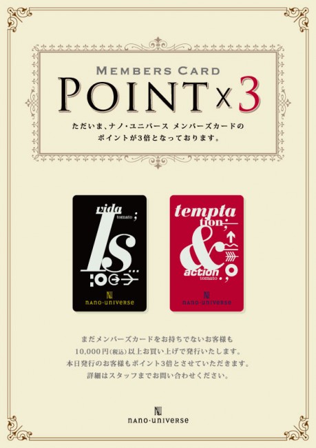 Members Card Point 3 ナノ ユニバース ザ ファーストフロアー 岡崎 メンズ